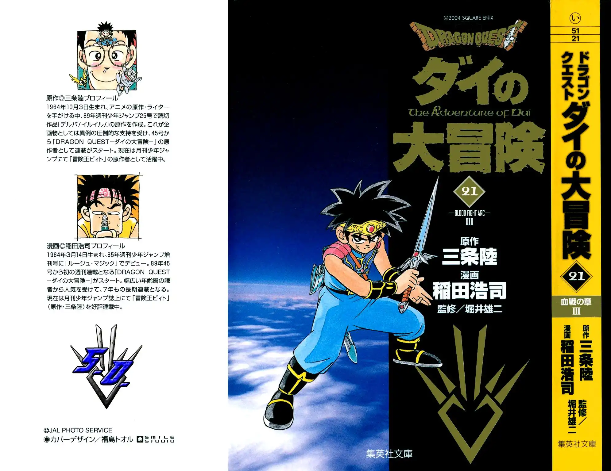 Dragon Quest Dai no Daibouken Chapter 317 1